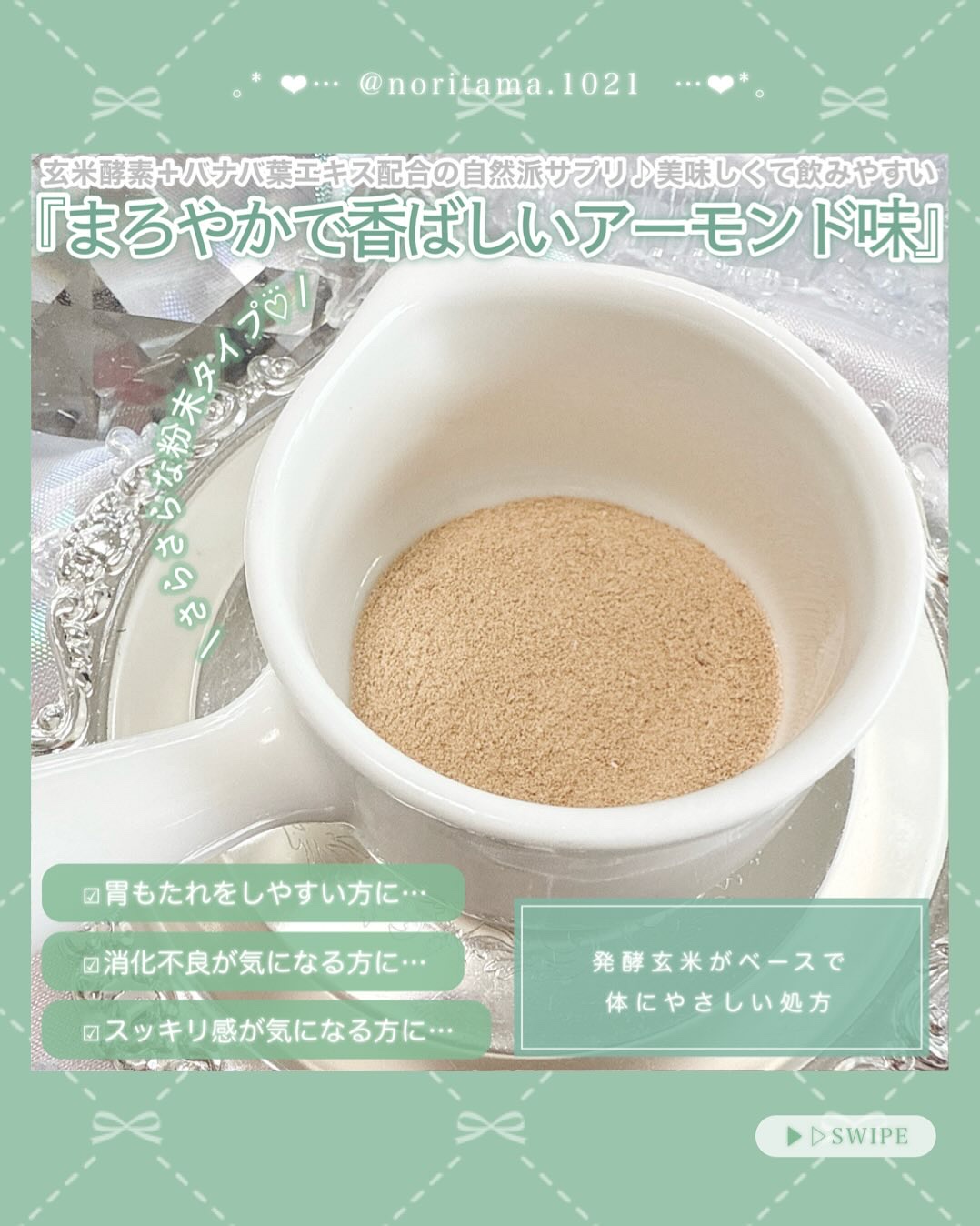 バナバ玄米酵素/グリーンモンスター/美容サプリメントを使ったクチコミ（3枚目）