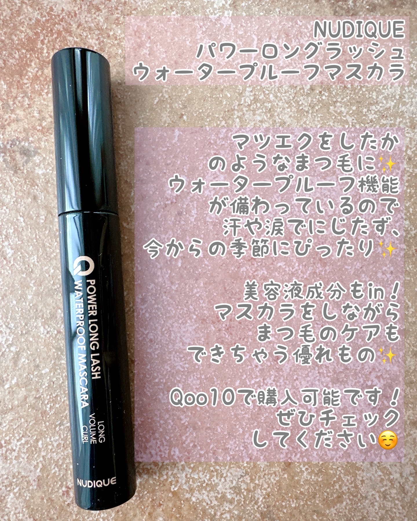 ウォータープルーフマスカラ/NUDIQUE/マスカラを使ったクチコミ（2枚目）