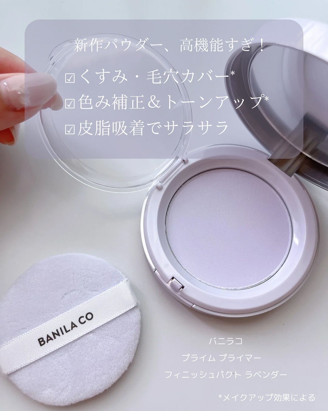 バニラコ プライムプライマーフィニッシュパクト ラベンダー/BANILA CO/プレストパウダーを使ったクチコミ（2枚目）