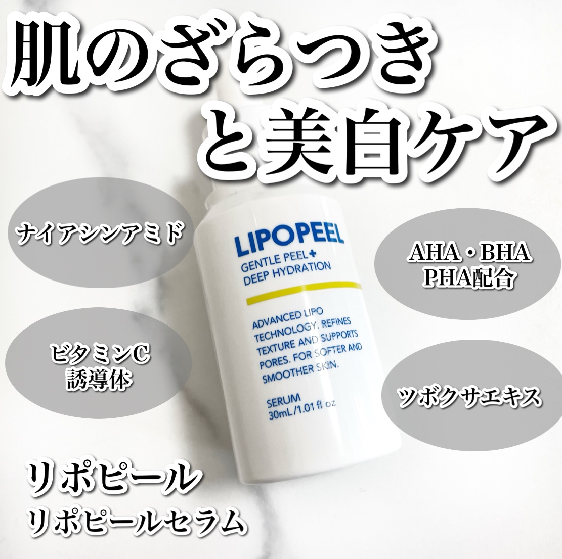 リポピールセラム/LIPOPEEL/美容液を使ったクチコミ（1枚目）