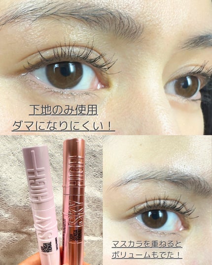 スカイハイ プライマー/MAYBELLINE NEW YORK/マスカラ下地を使ったクチコミ(3枚目)