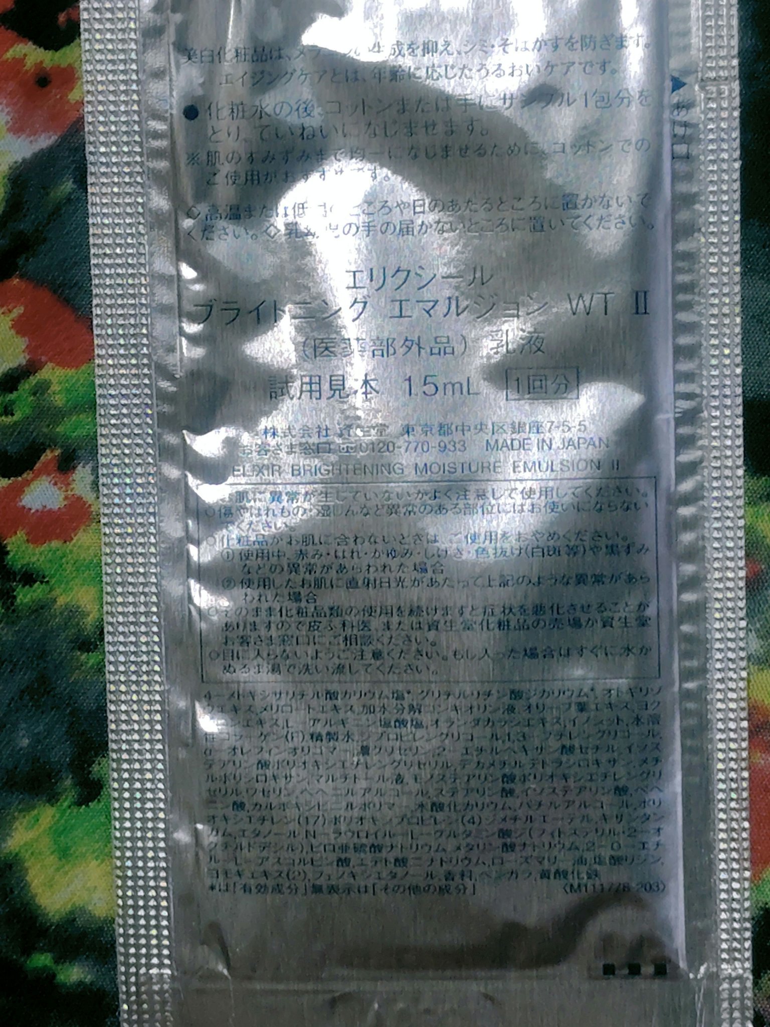 ブライトニング エマルジョン ＷＴ II/エリクシール/乳液を使ったクチコミ（2枚目）