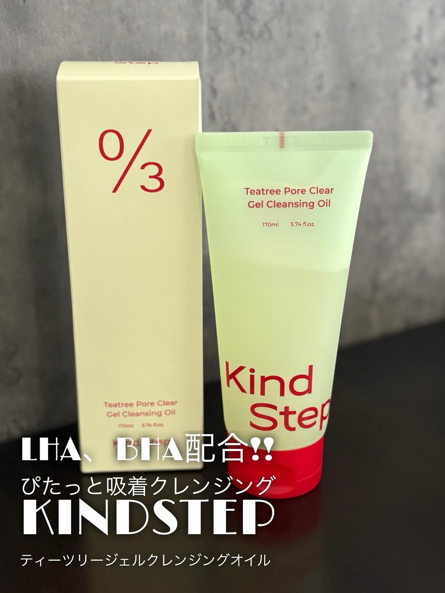 ティーツリージェルクレンジングオイル/KindStep/クレンジングジェルを使ったクチコミ(1枚目)