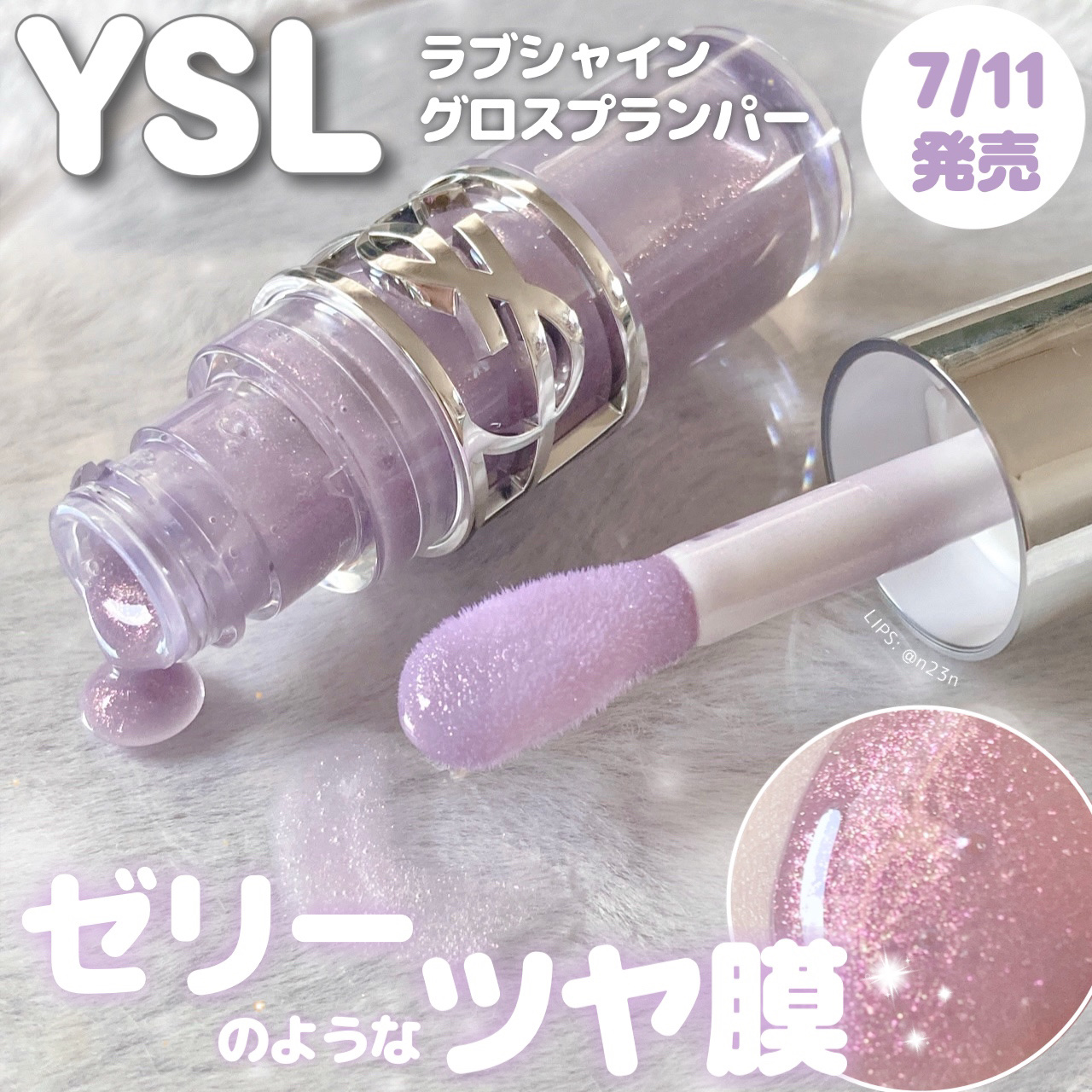 YSL ラブシャイン グロスプランパー/YVES SAINT LAURENT BEAUTE/リップグロスを使ったクチコミ（1枚目）