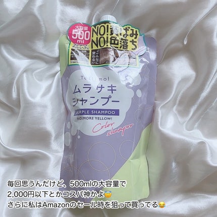 Tottimo! カラーシャンプー/アイケイ/市販シャンプーを使ったクチコミ(6枚目)