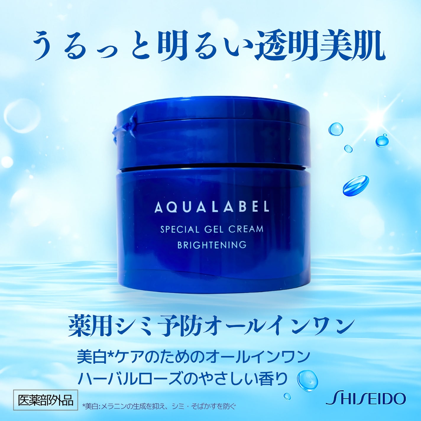 スペシャルジェルクリーム EX (ブライトニング) /アクアレーベル/オールインワン化粧品を使ったクチコミ(1枚目)