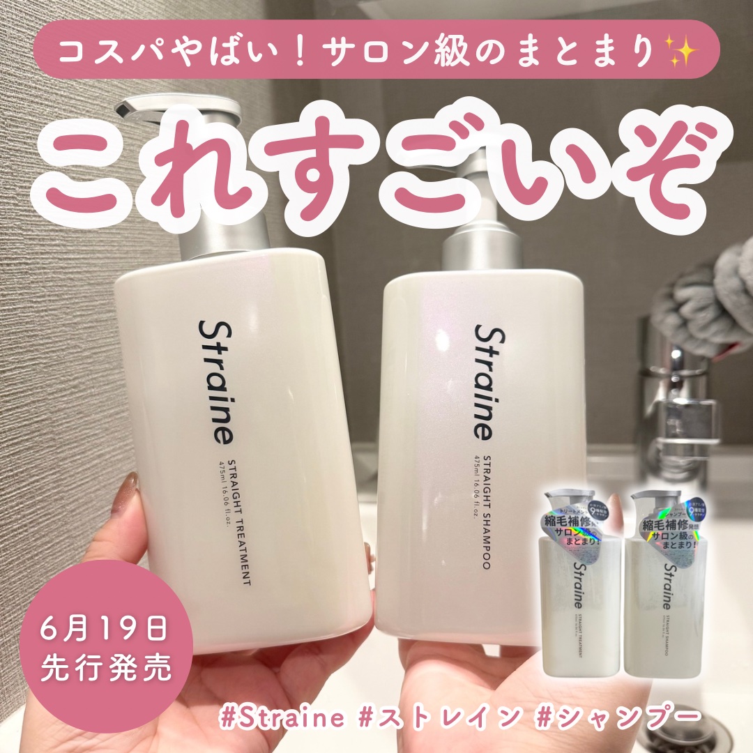 ストレートシャンプー/ストレートトリートメント ホワイトブロッサムの香り/Straine/市販シャンプーを使ったクチコミ（1枚目）