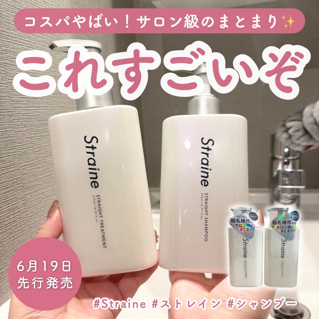 ストレートシャンプー/ストレートトリートメント ホワイトブロッサムの香り/Straine/市販シャンプーを使ったクチコミ(1枚目)