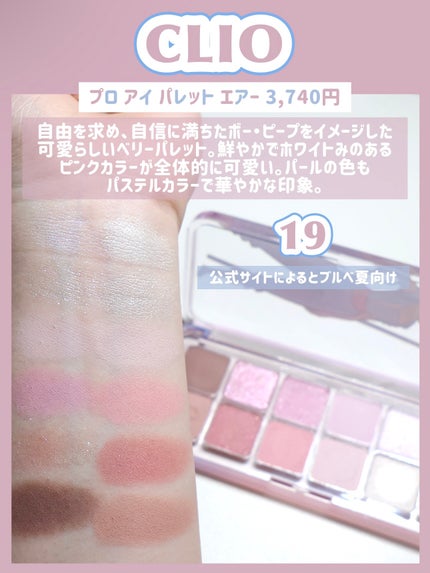 プロ アイ パレット エアー/CLIO/アイシャドウパレットを使ったクチコミ(3枚目)
