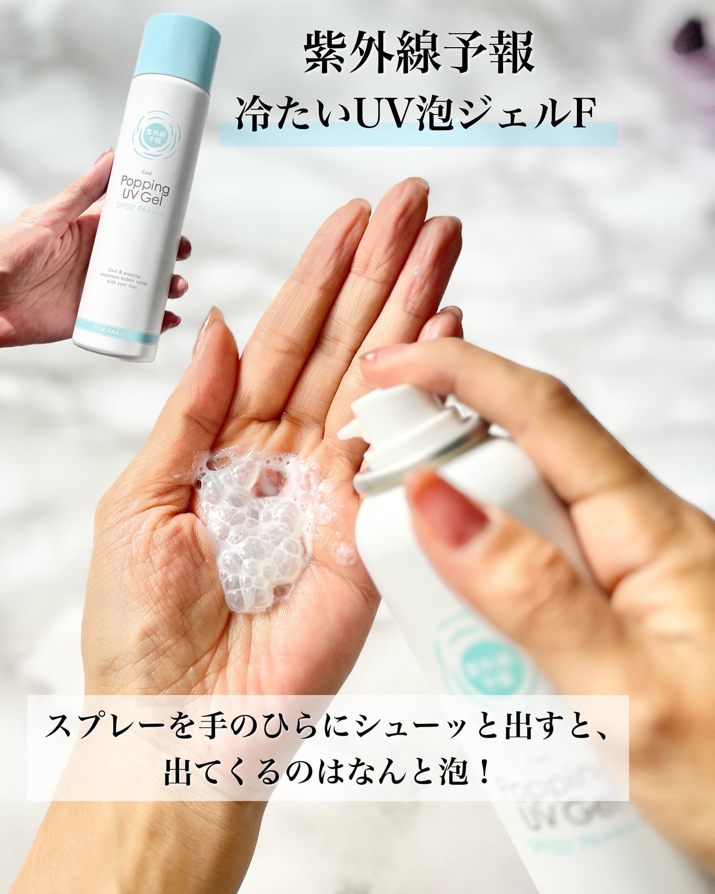 紫外線予報 冷たいUV泡ジェルF/紫外線予報/日焼け止めジェルを使ったクチコミ(2枚目)