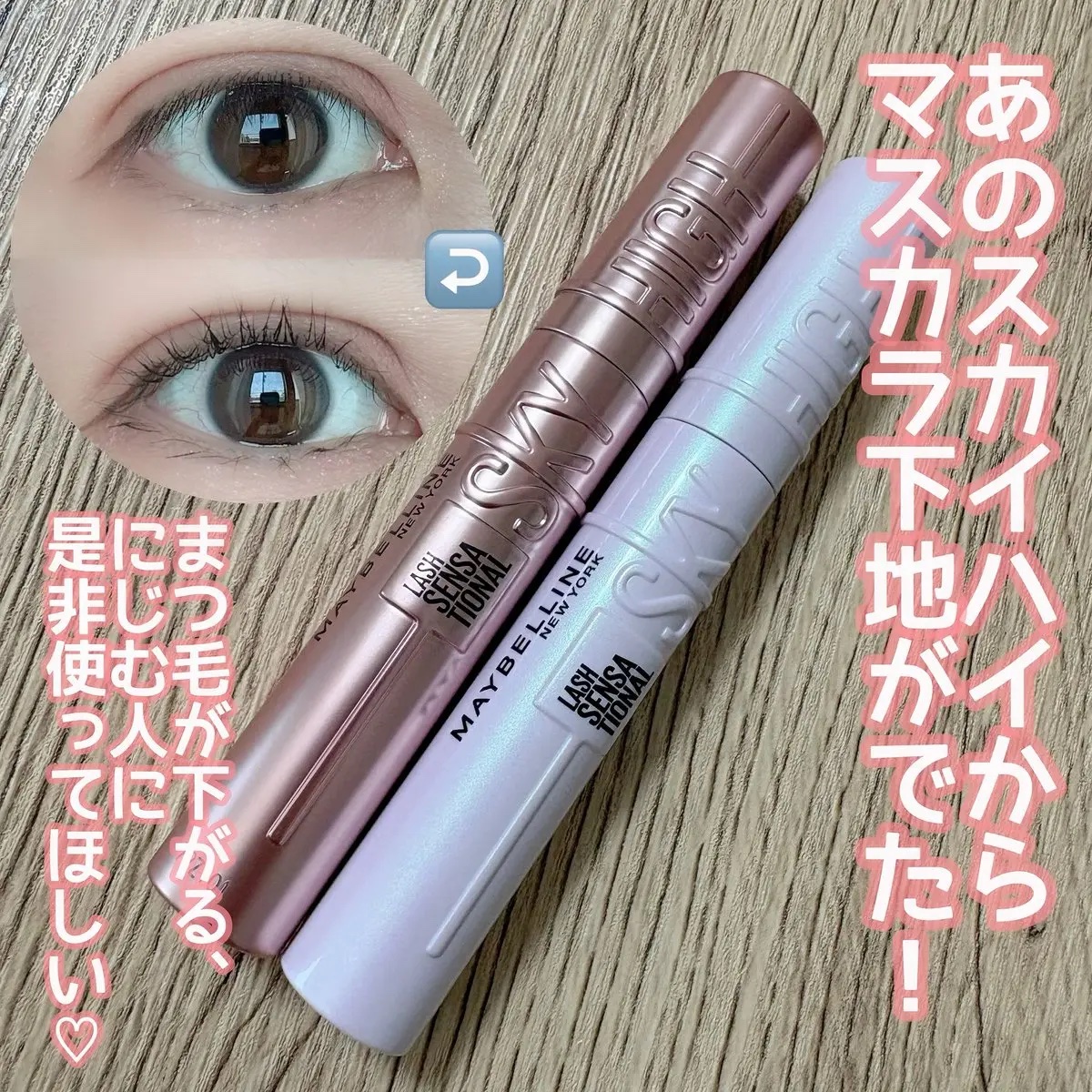 スカイハイ/MAYBELLINE NEW YORK/マスカラを使ったクチコミ（1枚目）
