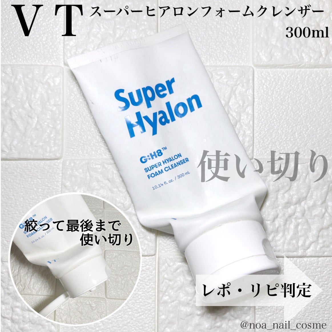 スーパ―ヒアルロン フォームクレンザー/VT/洗顔フォームを使ったクチコミ(1枚目)