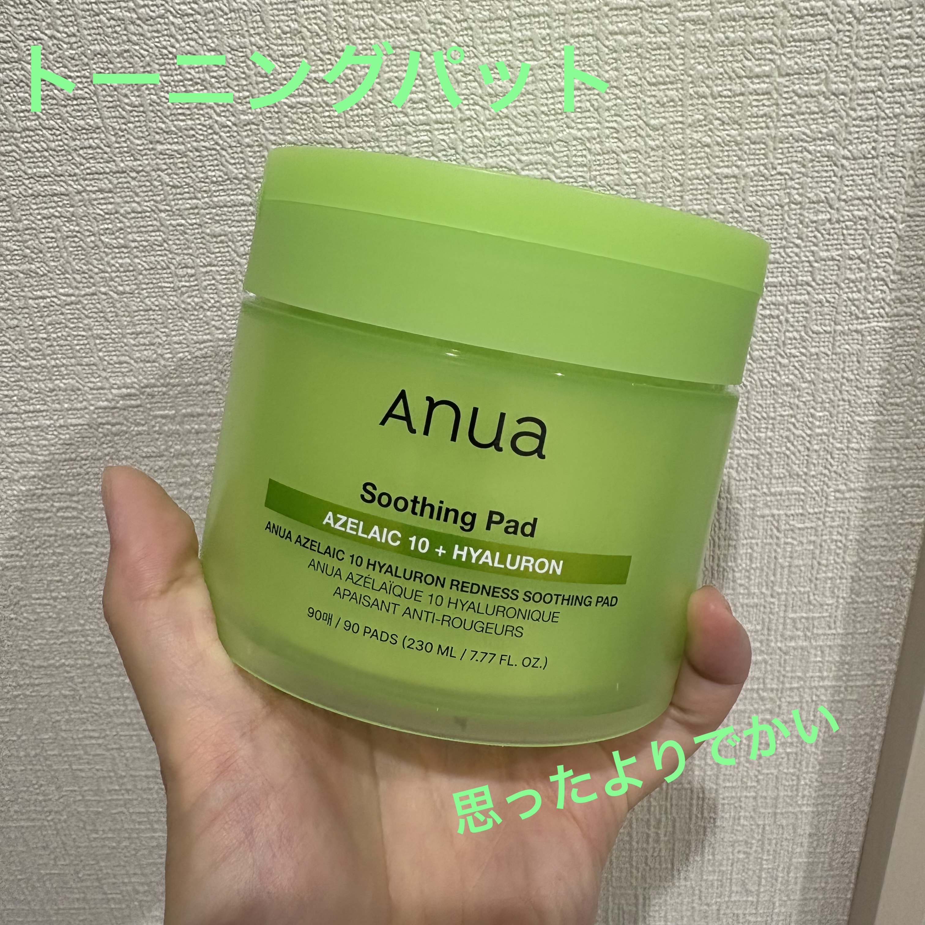 アゼライン酸10 ヒアルロンレッドネススージングパッド/Anua/トナーパッドを使ったクチコミ（1枚目）