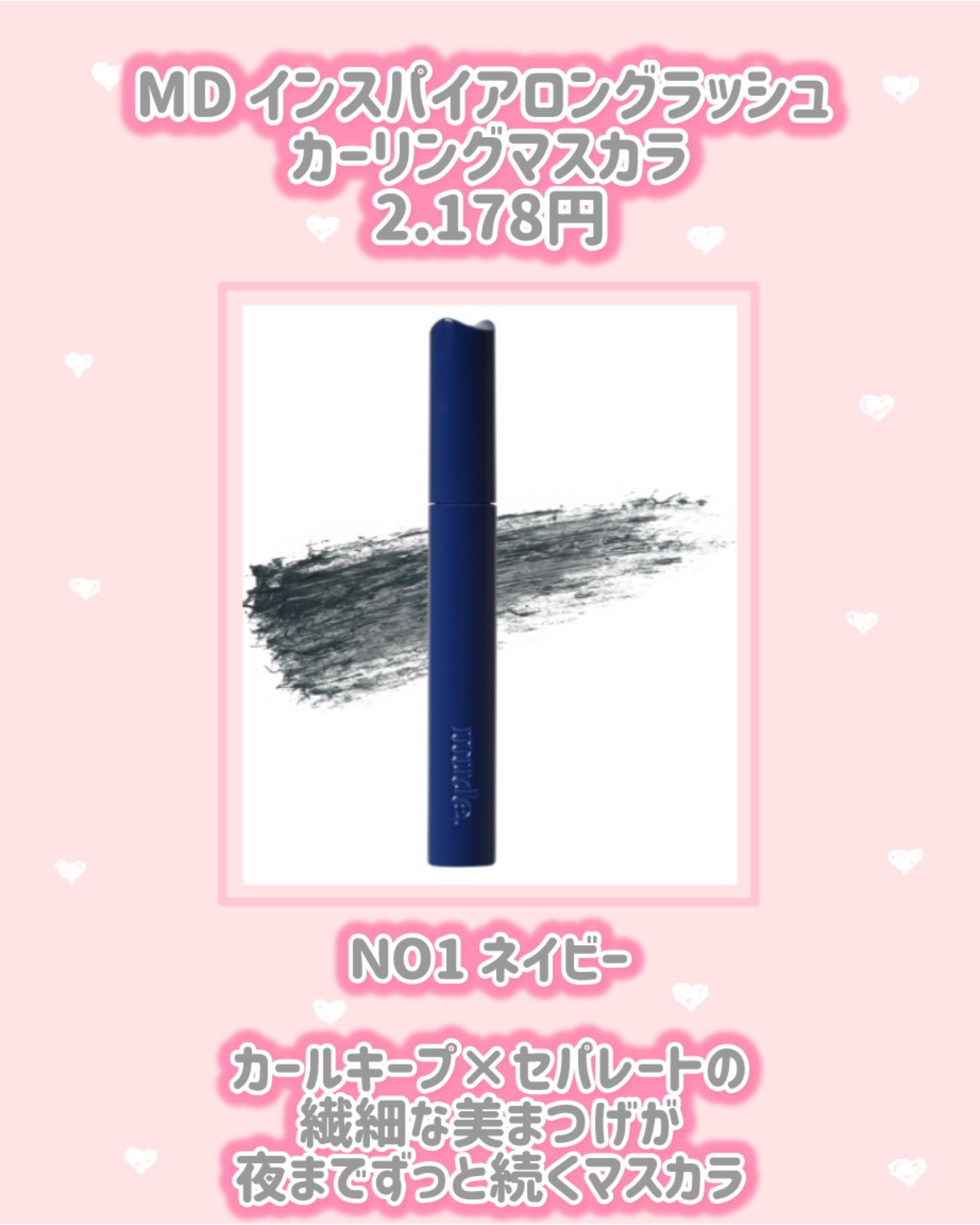 MD インスパイアロングラッシュ カーリングマスカラ/mude./マスカラを使ったクチコミ（2枚目）