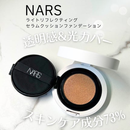 NARS ライトリフレクティング セラムクッション ファンデーション ケース/NARS/クッションファンデーションを使ったクチコミ(1枚目)