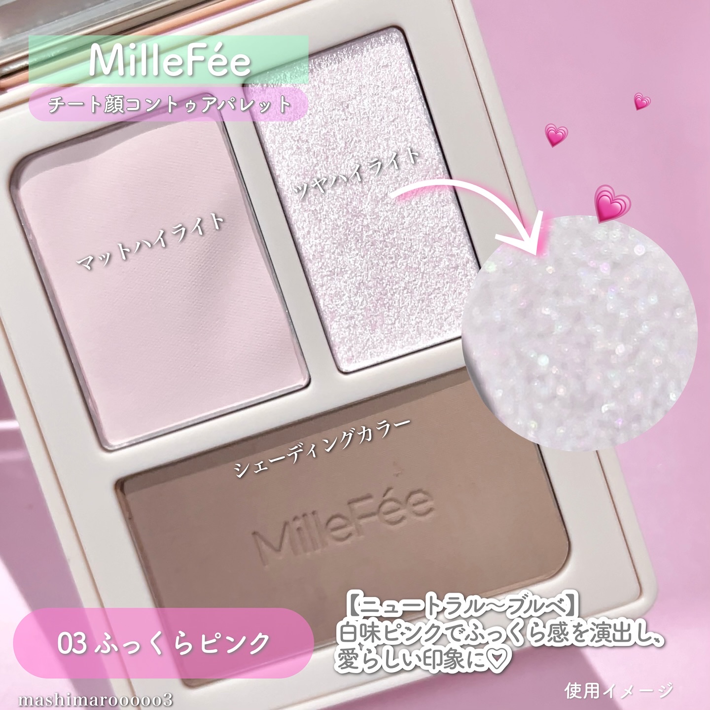 チート顔コントゥアパレット/MilleFée/パウダーハイライトを使ったクチコミ（3枚目）