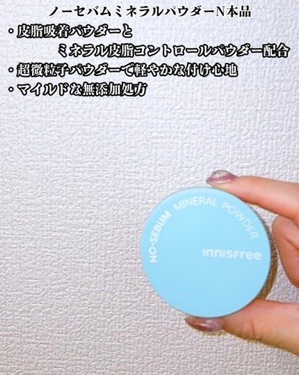 ノーセバム ミネラルパウダー N/innisfree/ルースパウダーを使ったクチコミ(3枚目)