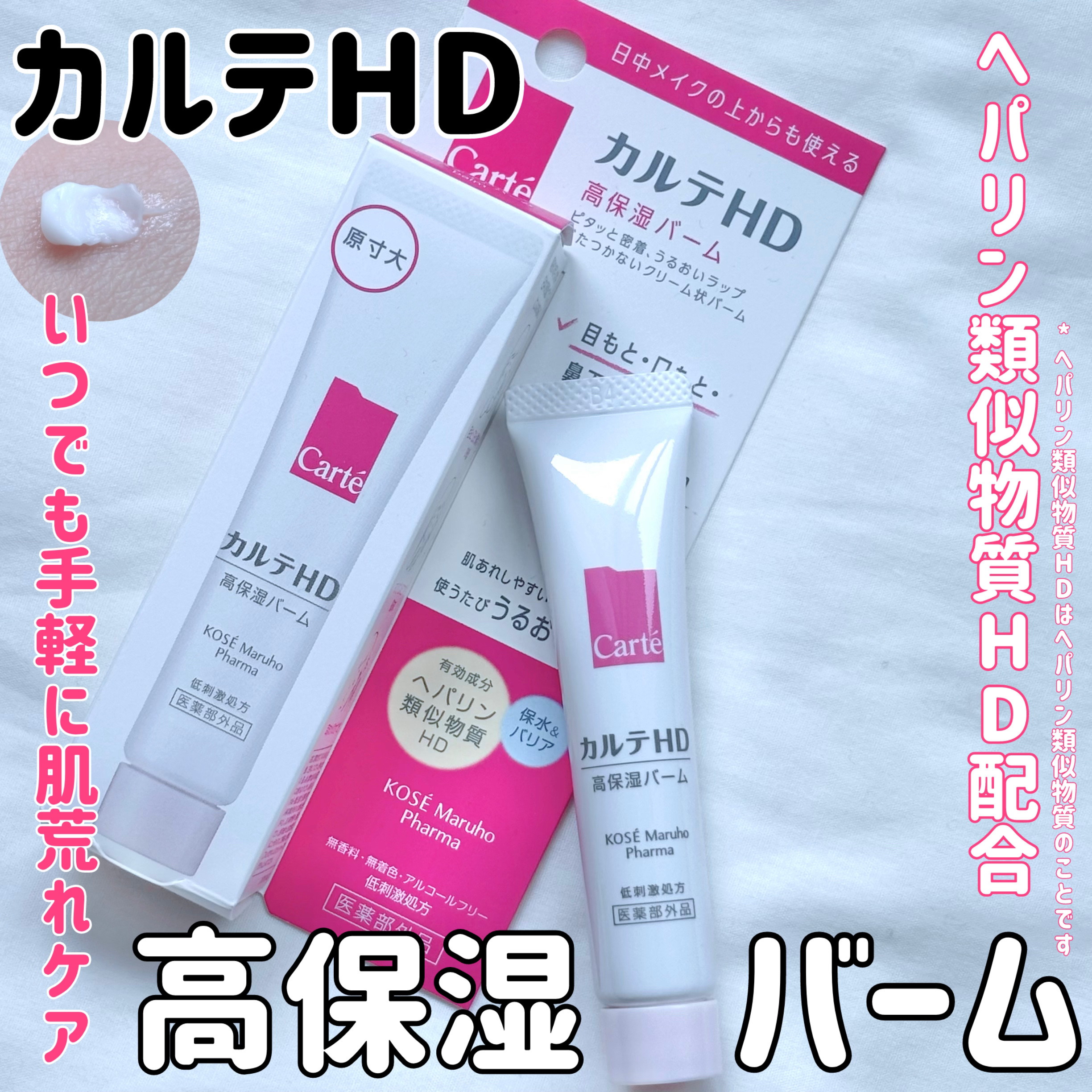 モイスチュア バーム/カルテHD/フェイスバームを使ったクチコミ（1枚目）