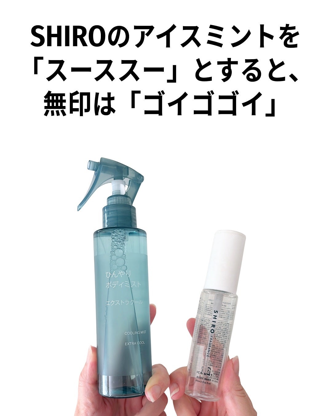 アイスミント ボディミスト/SHIRO/香水(その他)を使ったクチコミ(3枚目)