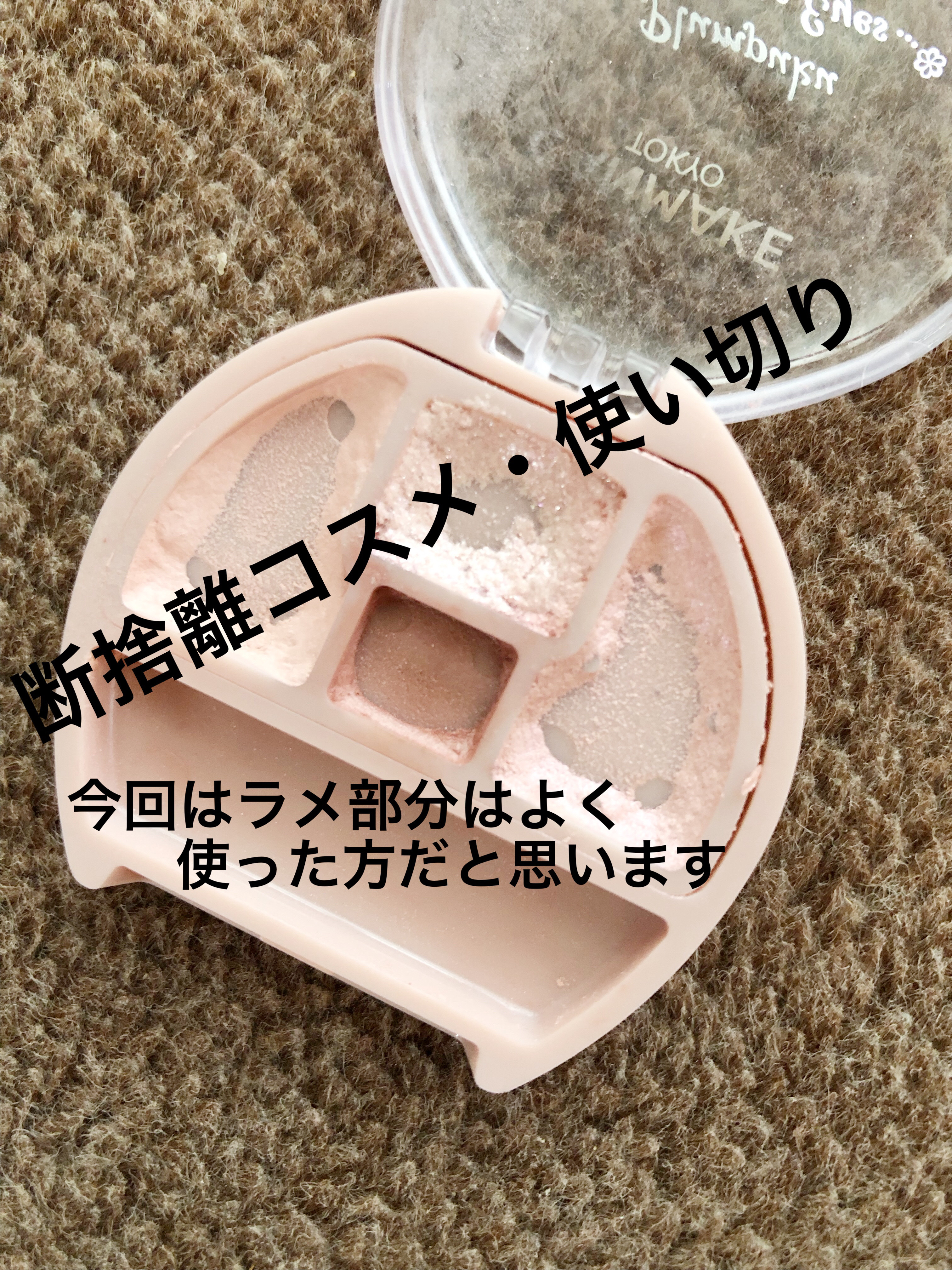 プランぷくコーデアイズ/キャンメイク/パウダーアイシャドウを使ったクチコミ（1枚目）