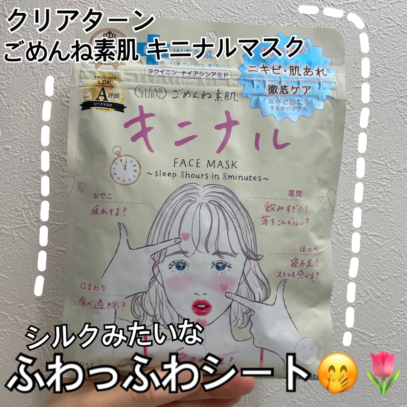 ごめんね素肌 キニナルマスク/クリアターン/シートマスク・パックを使ったクチコミ(1枚目)