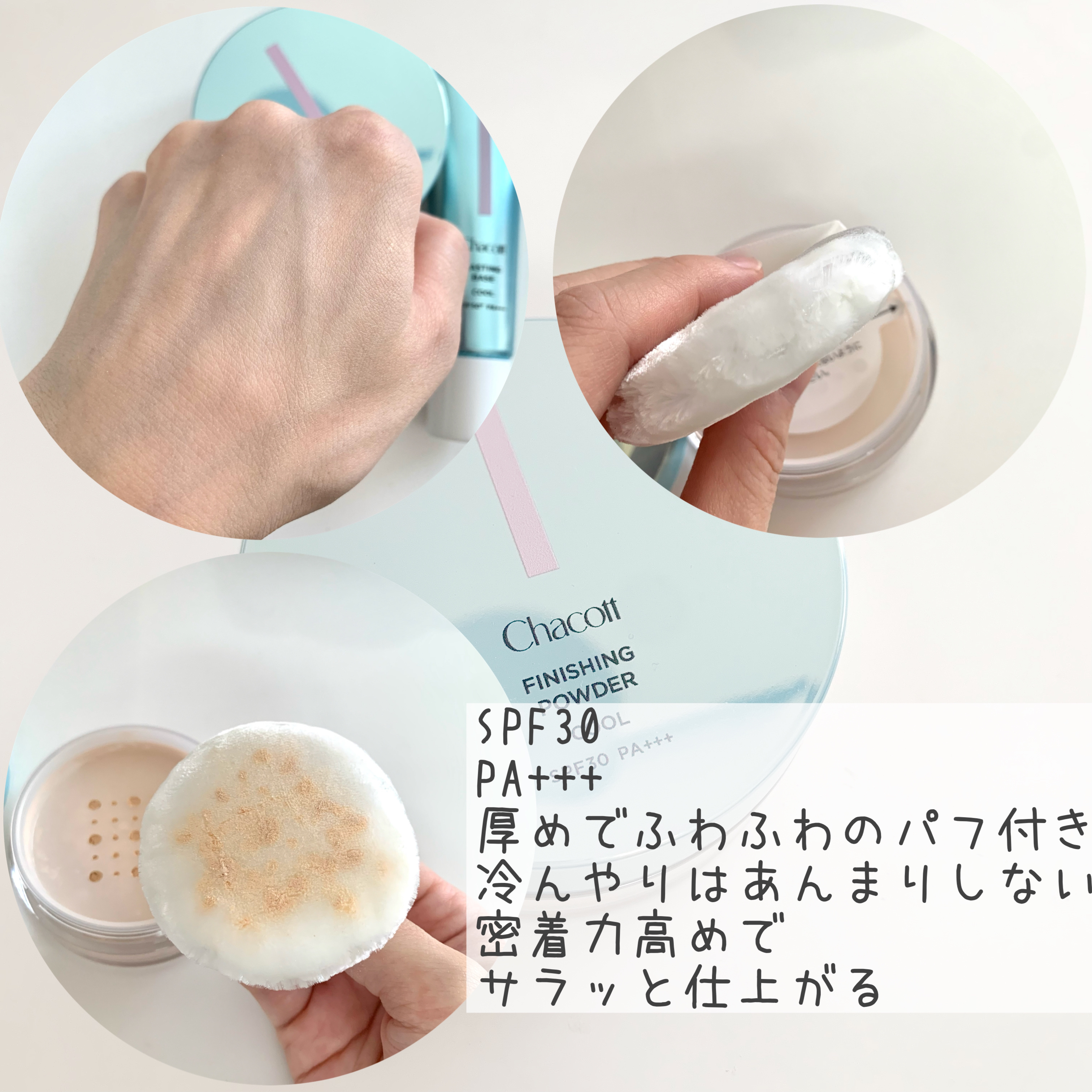 フィニッシングUVパウダー クール/チャコット・コスメティクス/ルースパウダーを使ったクチコミ（3枚目）