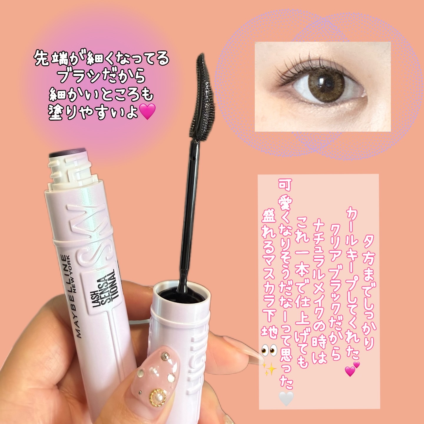 スカイハイ プライマー/MAYBELLINE NEW YORK/マスカラ下地を使ったクチコミ（3枚目）