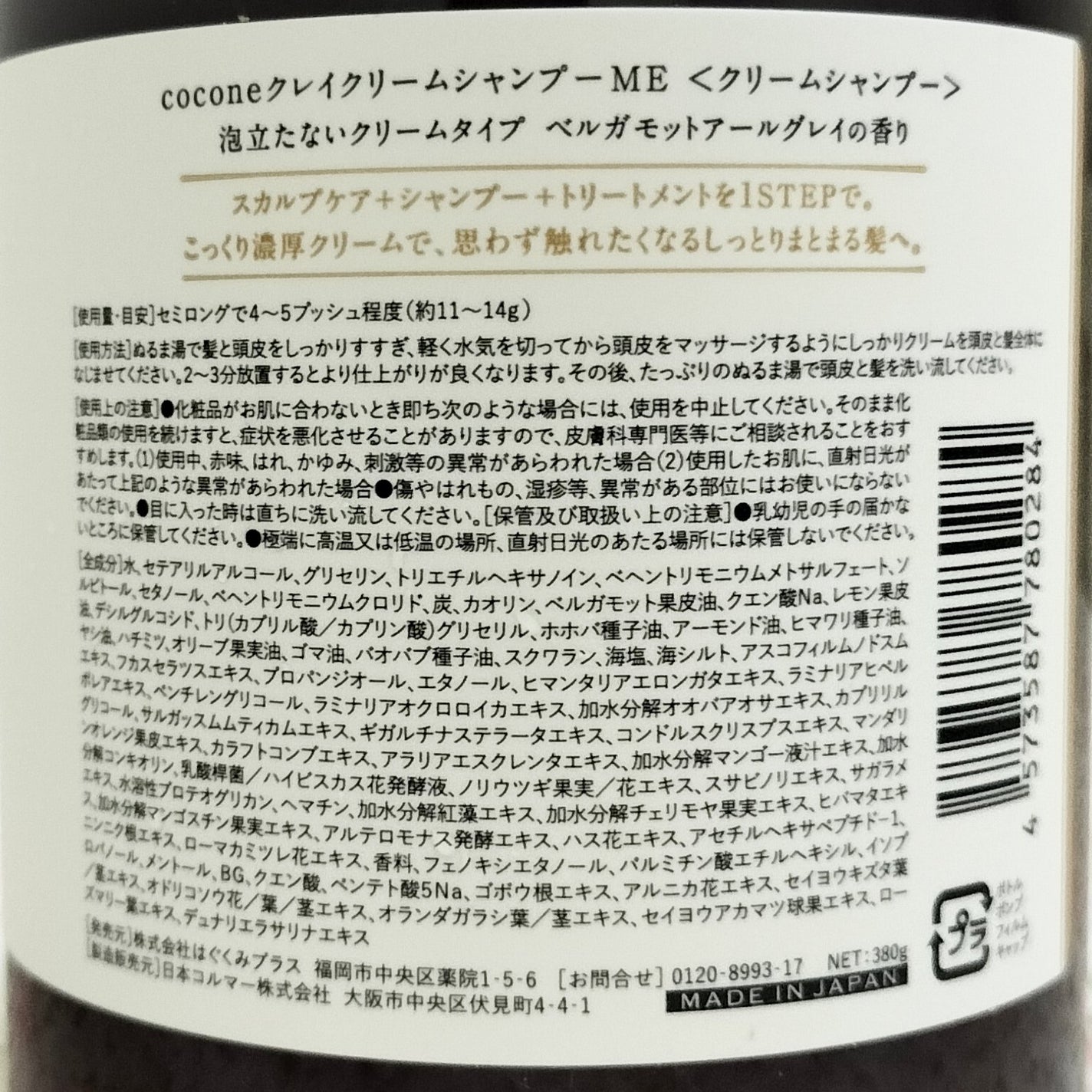 クレイクリームシャンプー(モイスト)/cocone/市販シャンプーを使ったクチコミ(3枚目)