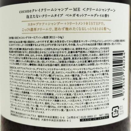 クレイクリームシャンプー(モイスト)/cocone/市販シャンプーを使ったクチコミ(3枚目)