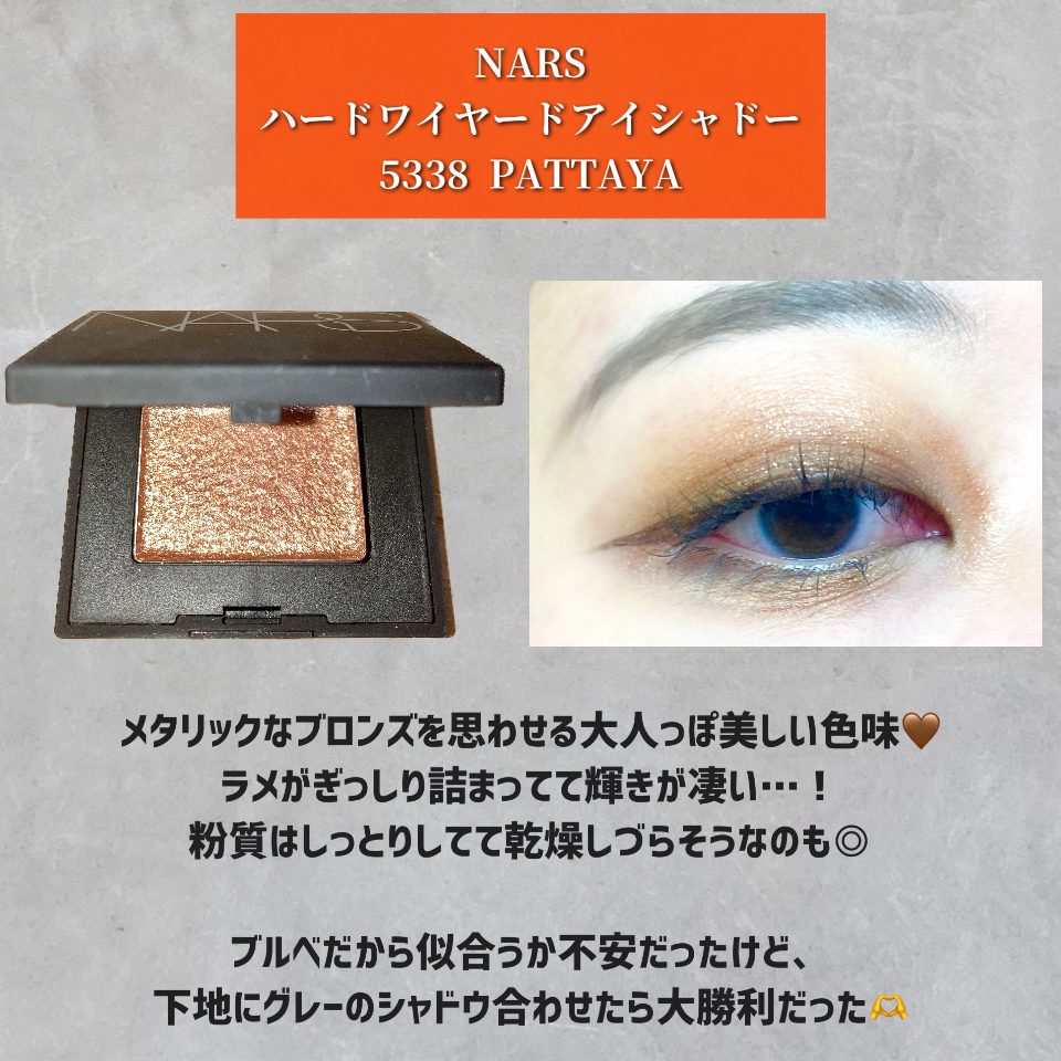 ハードワイヤードアイシャドー/NARS/単色アイシャドウを使ったクチコミ（2枚目）