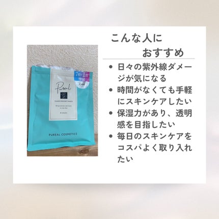 クリアエッセンスマスク/ピュレア/シートマスク・パックを使ったクチコミ(5枚目)
