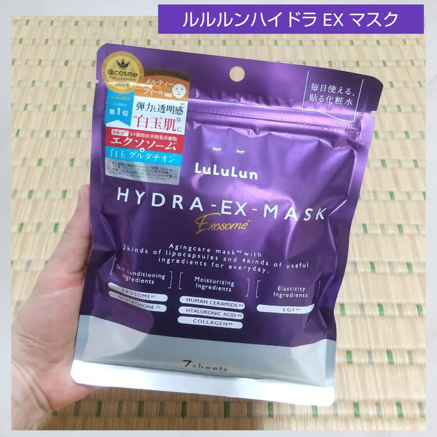 ルルルン ハイドラ EX マスク/ルルルン/シートマスク・パックを使ったクチコミ(1枚目)