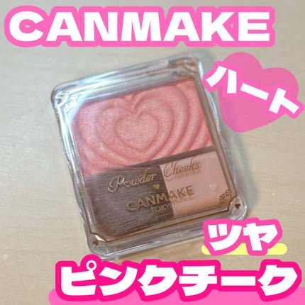 パウダーチークス/キャンメイク/パウダーチークを使ったクチコミ(1枚目)