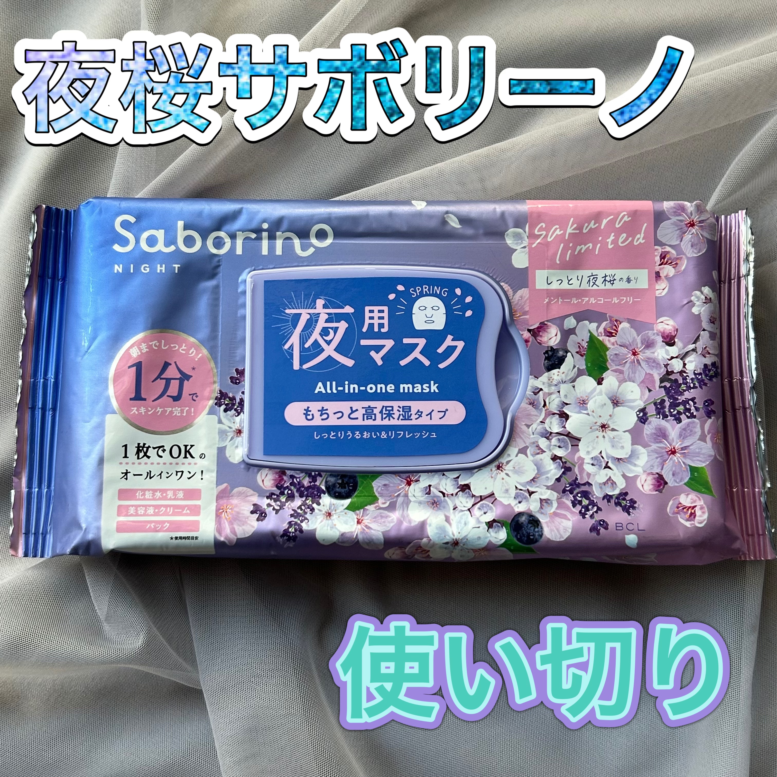 お疲れさマスク N SA24/サボリーノ/シートマスク・パックを使ったクチコミ（1枚目）