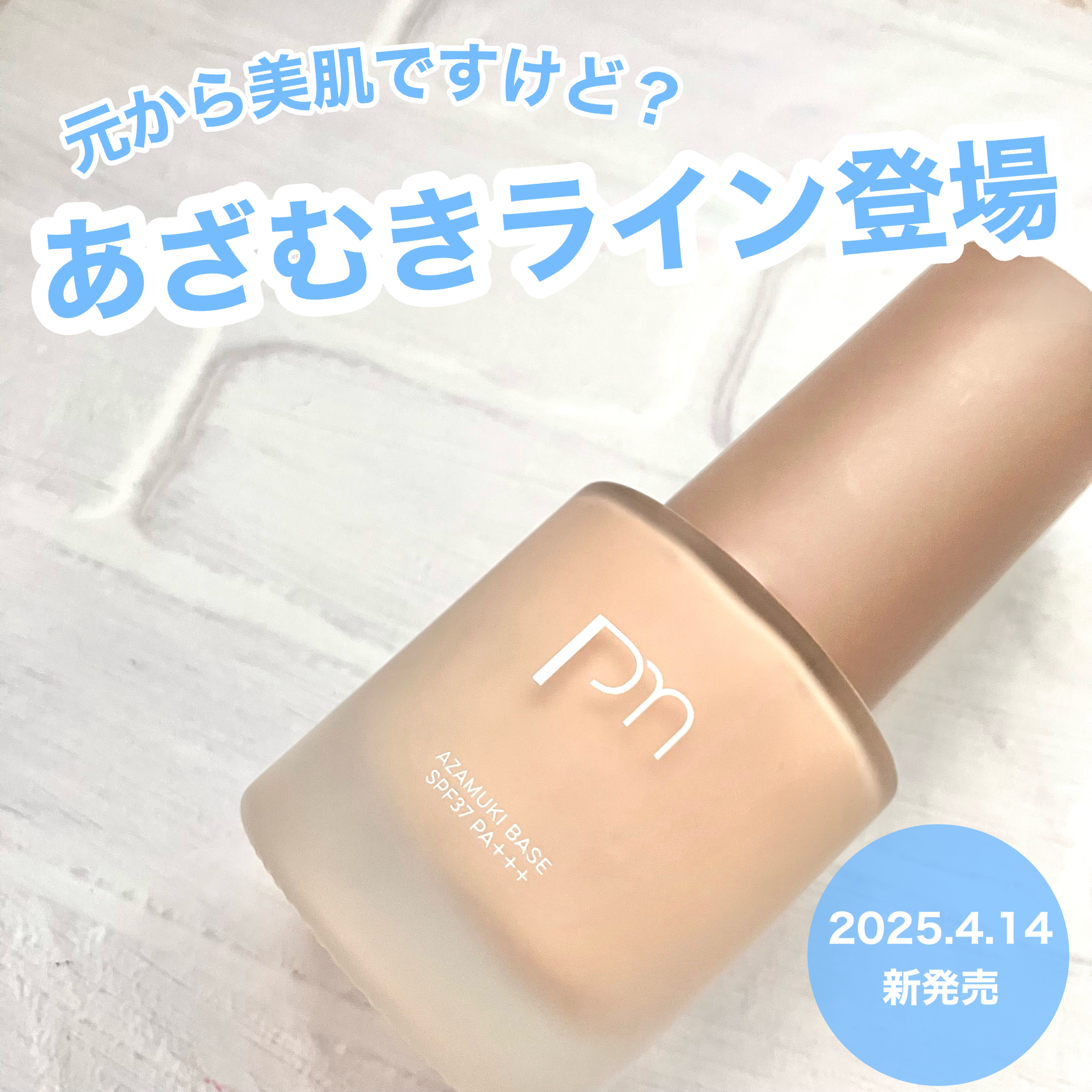 ピメル あざむきベース ベージュ/pdc/化粧下地を使ったクチコミ（1枚目）