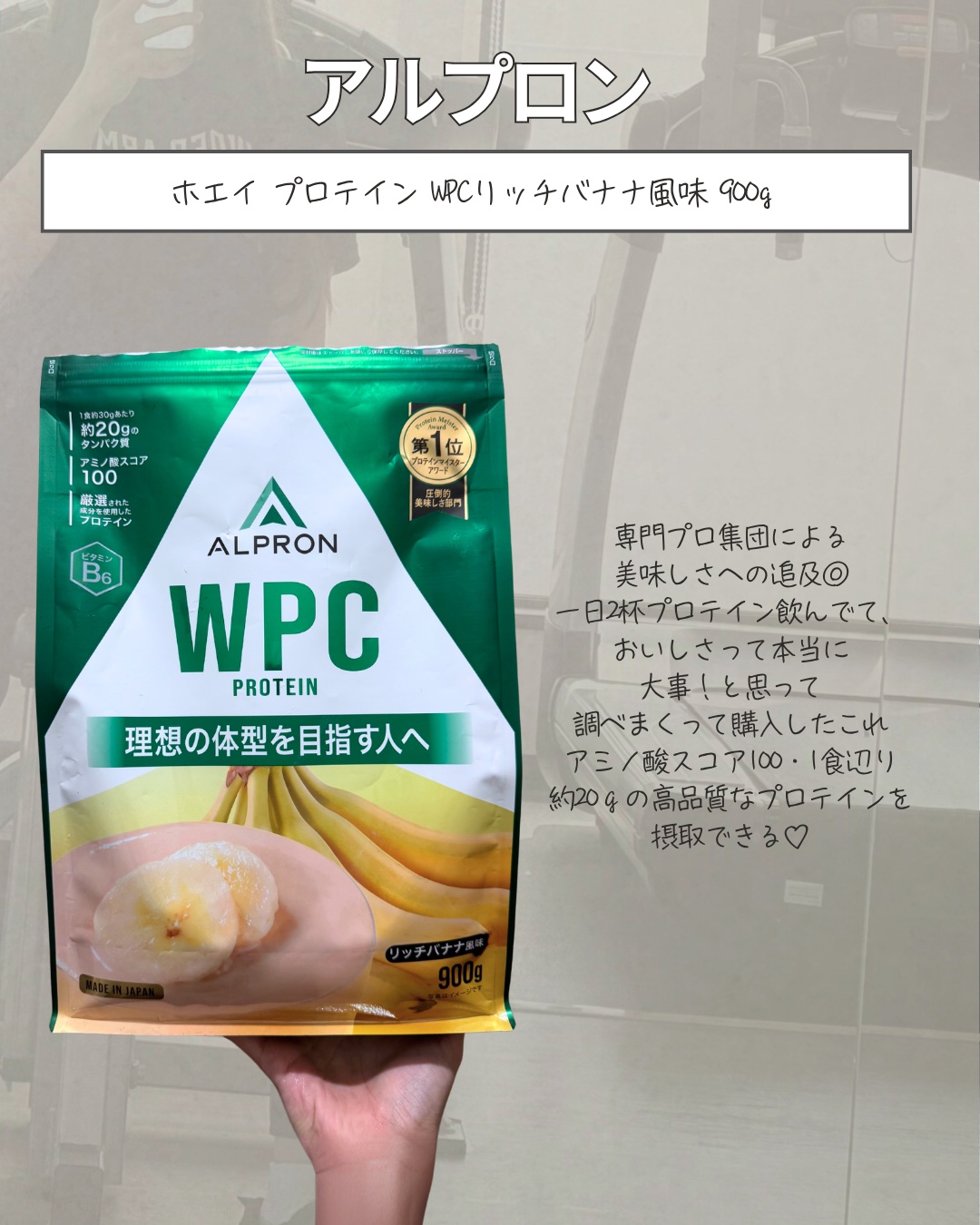 ALPRON WPC /ALPRON/ホエイプロテインを使ったクチコミ（2枚目）