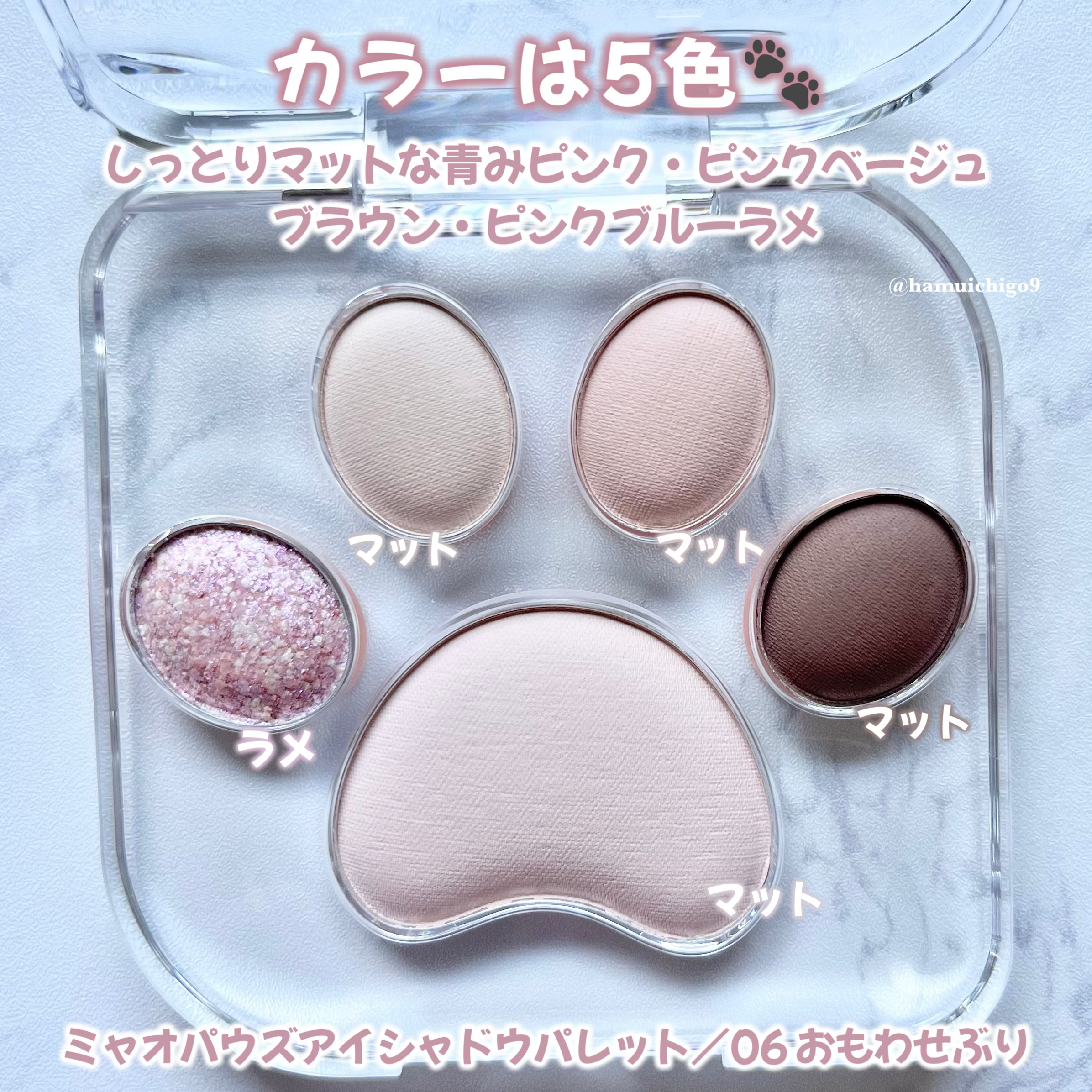 ミャオパウズアイシャドウパレット/MilleFée/アイシャドウパレットを使ったクチコミ（3枚目）