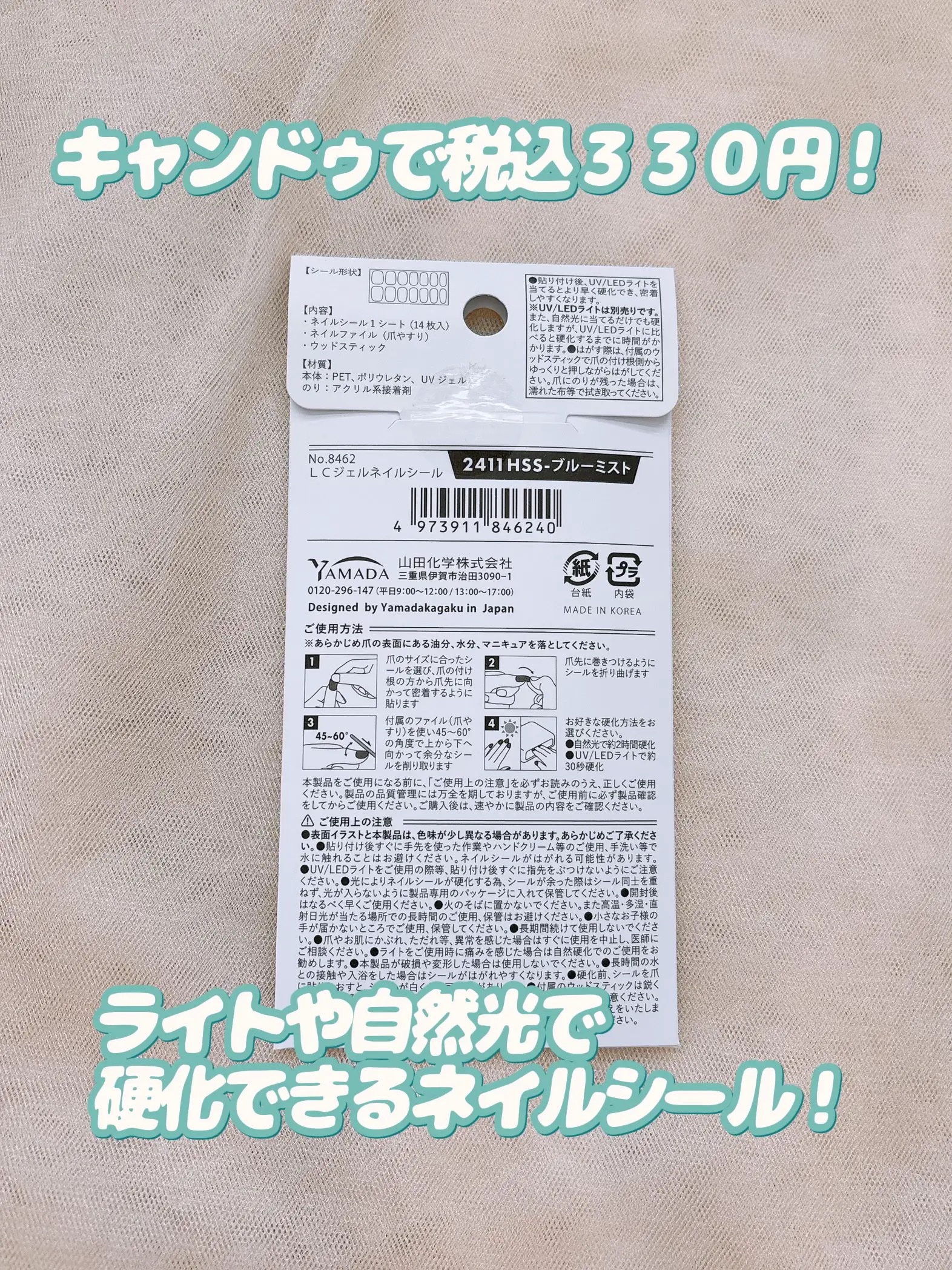 ライトキュアリングUVジェルネイルシール/キャンドゥ/ネイルシールを使ったクチコミ（2枚目）