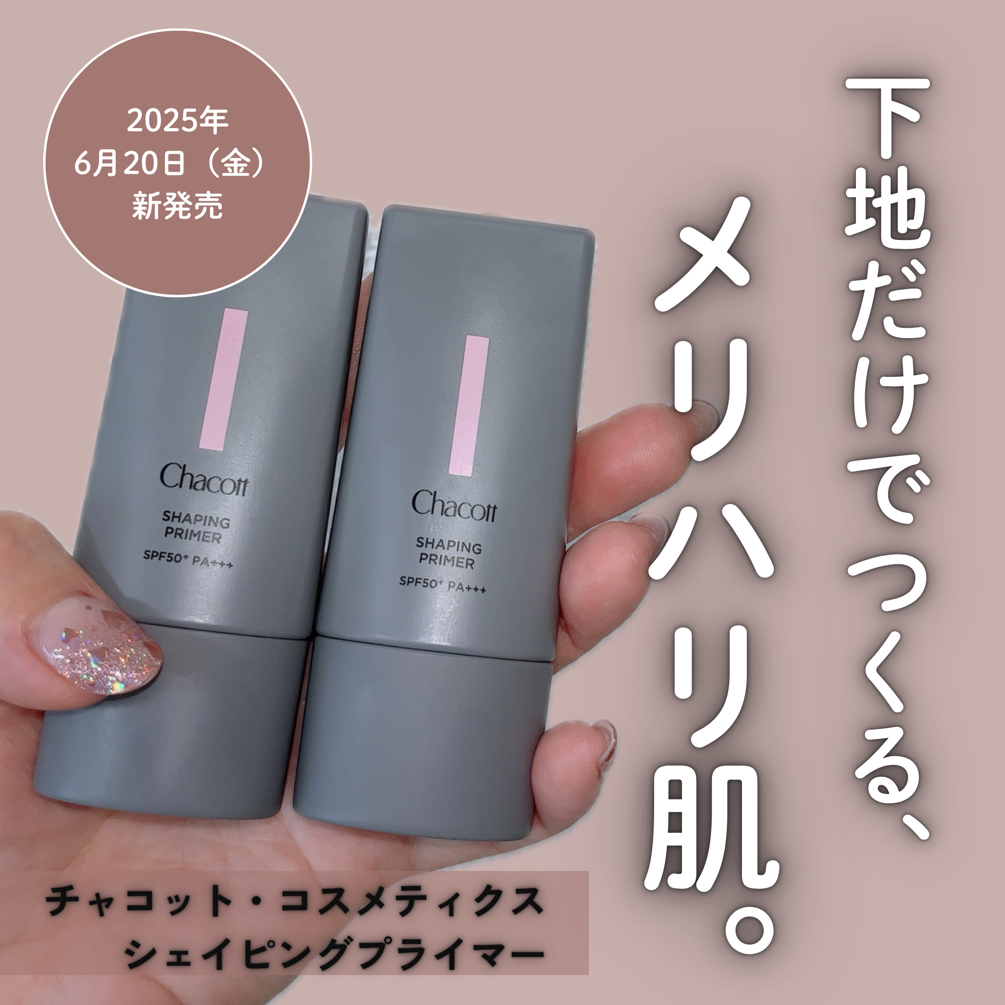 シェイピングプライマー/チャコット・コスメティクス/化粧下地を使ったクチコミ（1枚目）