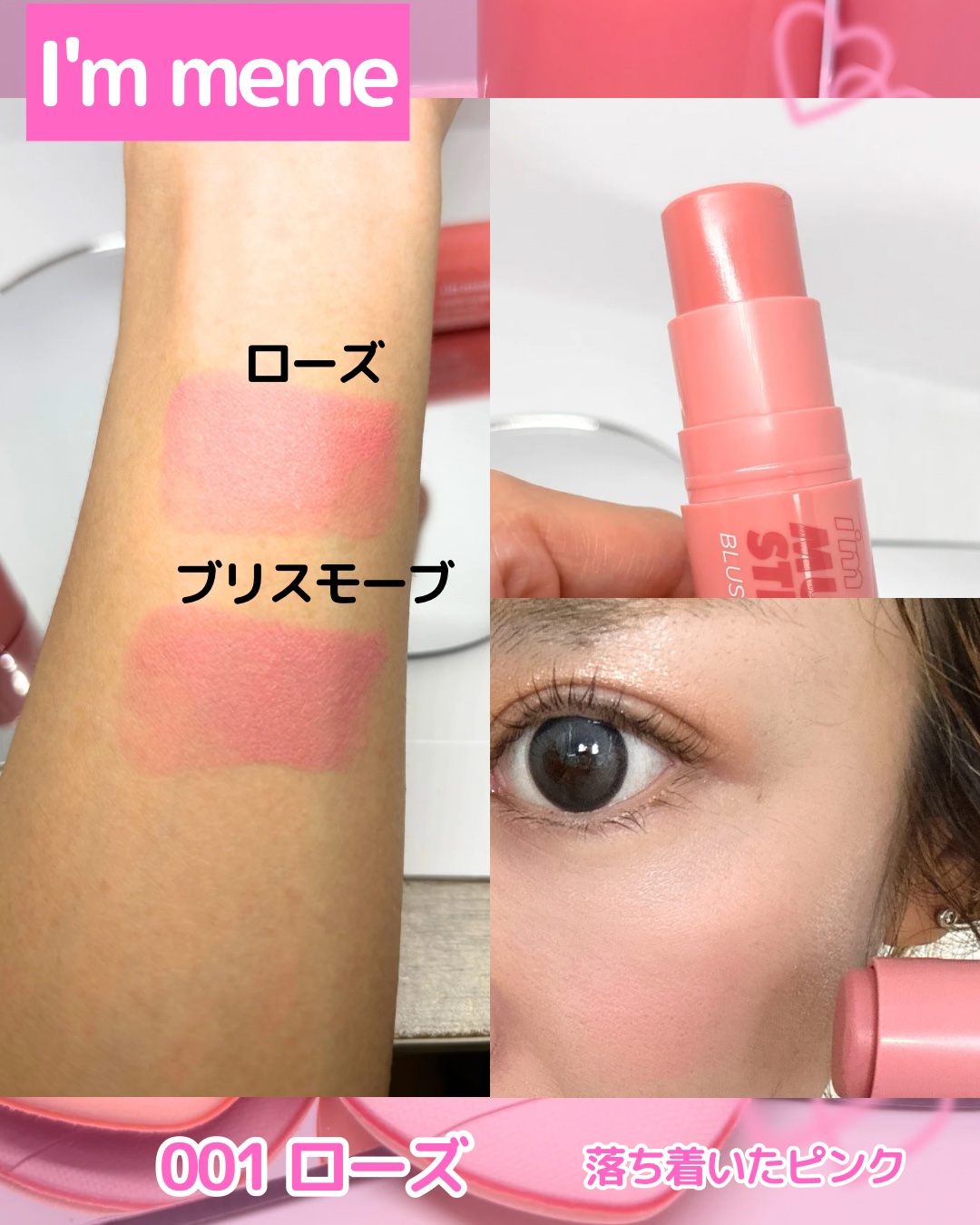 アイムマルチスティックブラッシャー/i’m meme/ジェル・クリームチークを使ったクチコミ（2枚目）