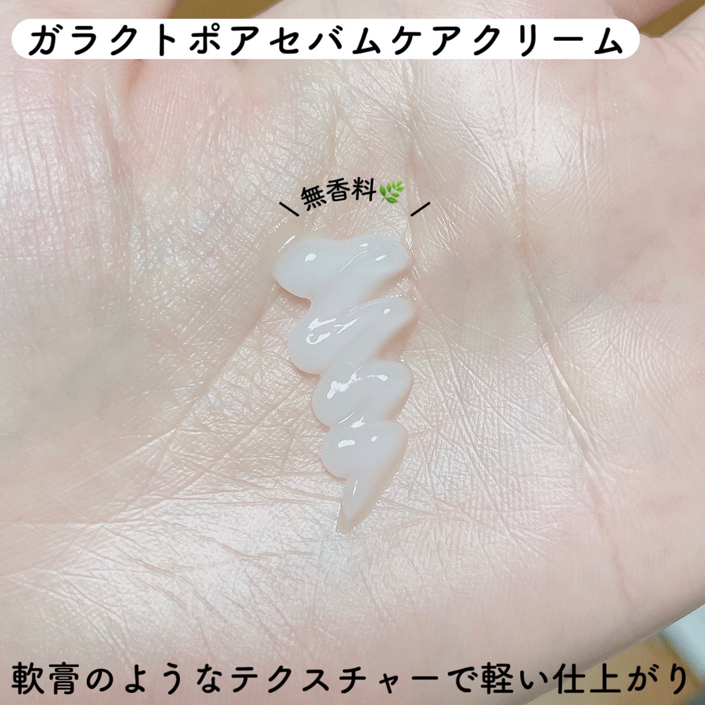 PHセンシティブクリームチューブ 60ml/SAM'U/フェイスクリームを使ったクチコミ(6枚目)