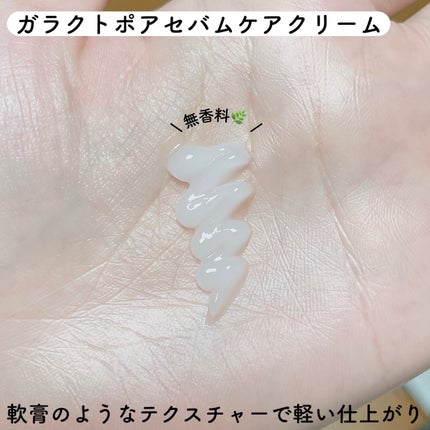 PHセンシティブクリームチューブ 60ml/SAM'U/フェイスクリームを使ったクチコミ(6枚目)