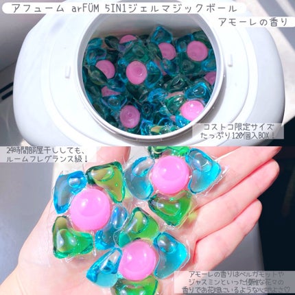 アモーレ ランドリーボール/arFUM/洗濯洗剤を使ったクチコミ(2枚目)