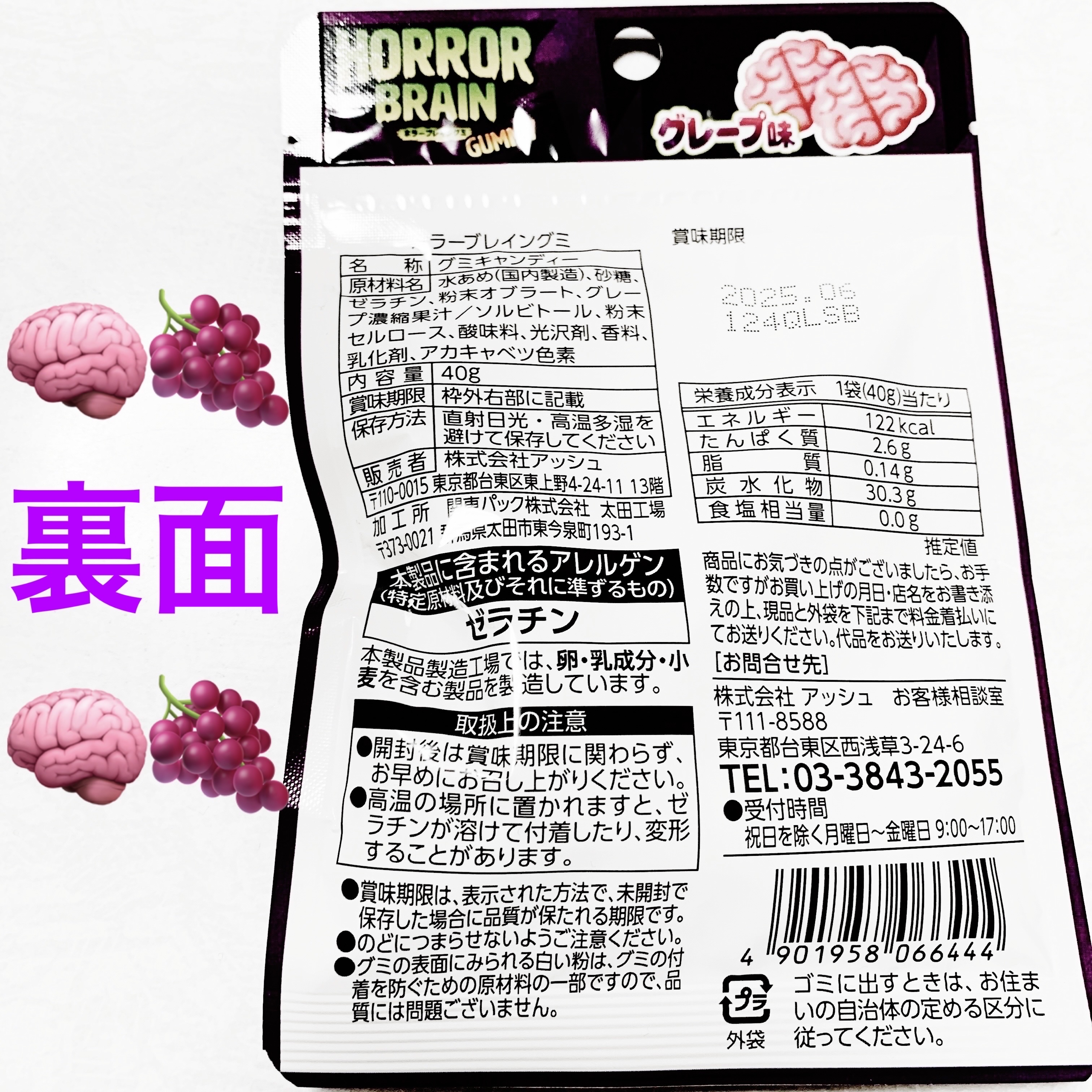 ホラーブレイングミ/セブンイレブン/その他食品を使ったクチコミ（2枚目）