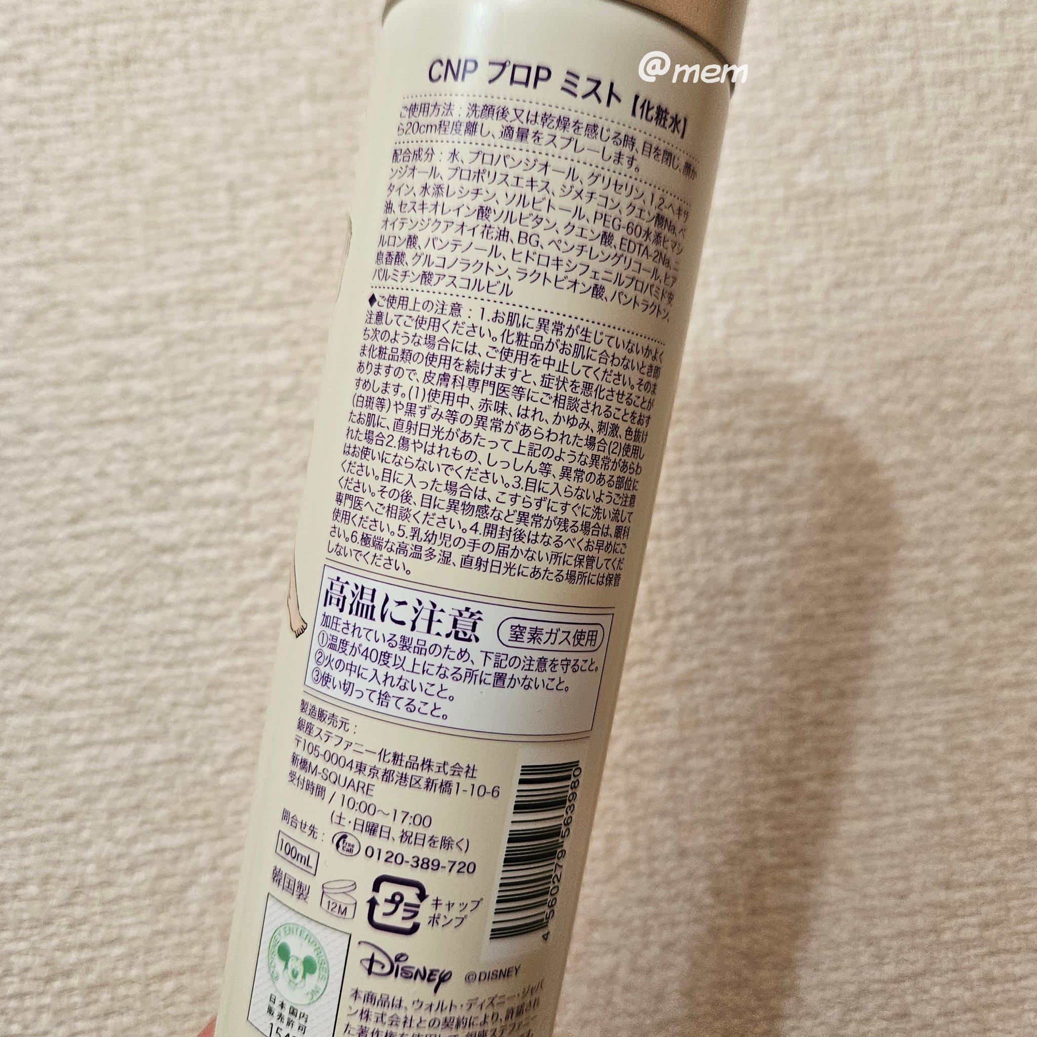 プロP ミスト/CNP Laboratory/ミスト状化粧水を使ったクチコミ（3枚目）