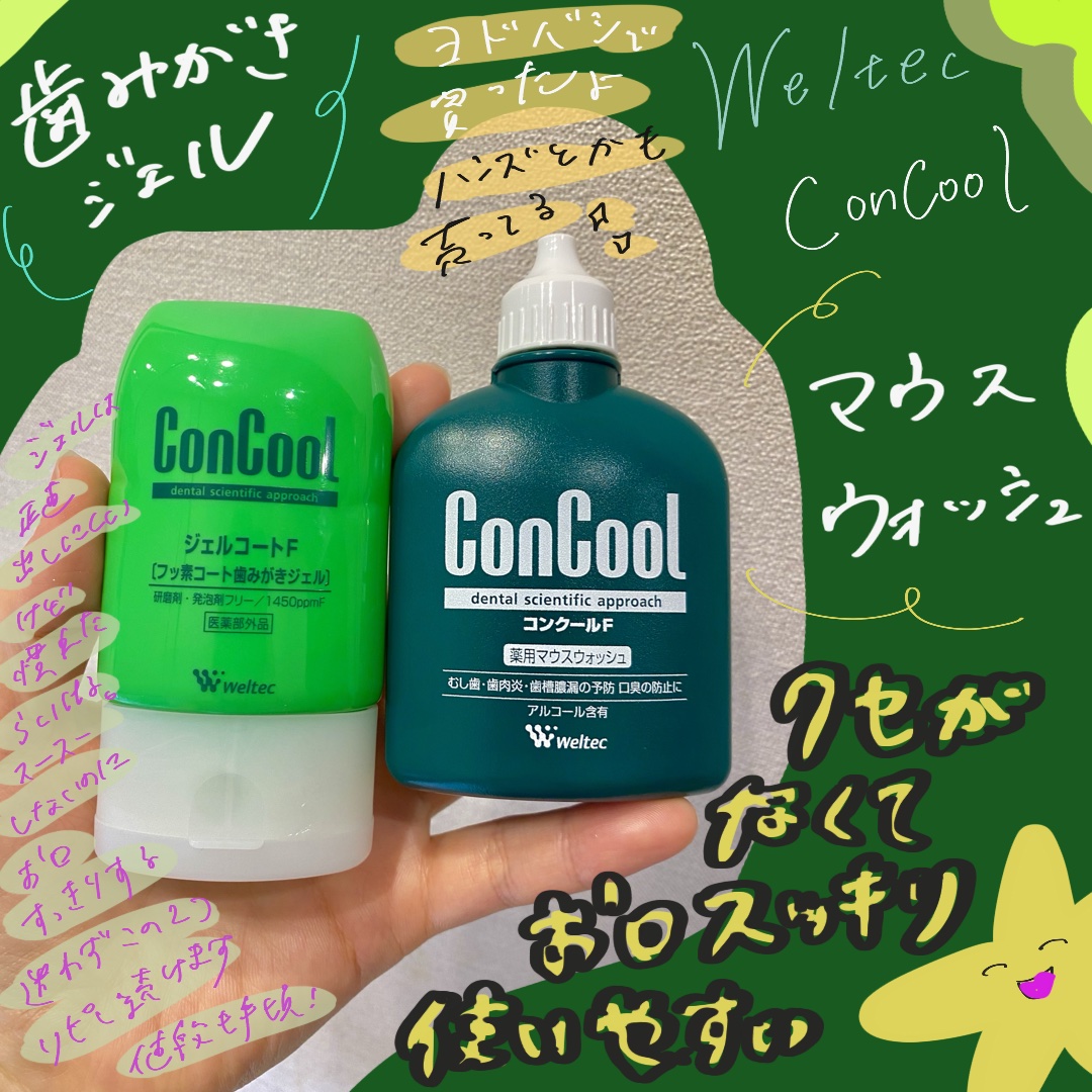 コンクールF/ウエルテック/マウスウォッシュ・スプレーを使ったクチコミ（1枚目）