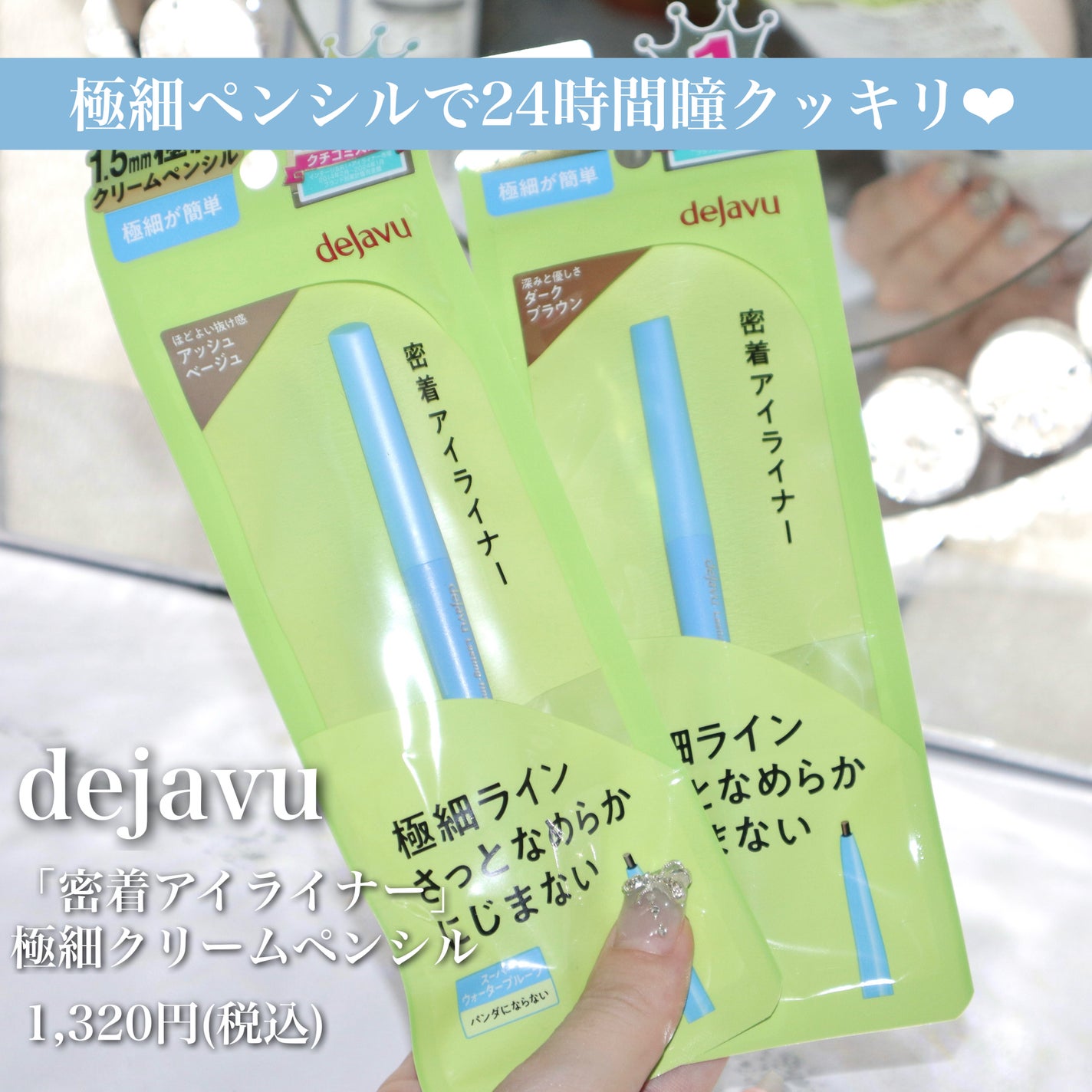 「密着アイライナー」極細クリームペンシル/デジャヴュ/ペンシルアイライナーを使ったクチコミ(2枚目)