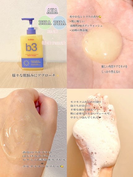 B3 アクネ クリア ボディウォッシュ/b.clinicx/ボディソープを使ったクチコミ(2枚目)