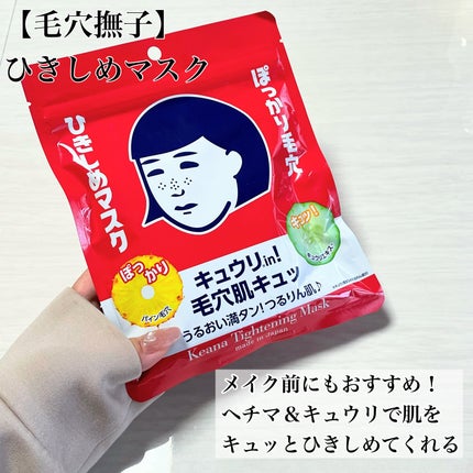 ひきしめマスク /毛穴撫子/シートマスク・パックを使ったクチコミ(3枚目)