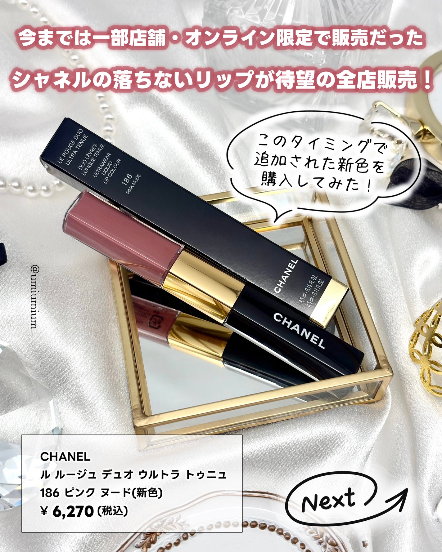 CHANELルルージュデュオリップ186 新色レビュー】ル ルージュ デュオ ウルトラ トゥニュ|CHANELの
